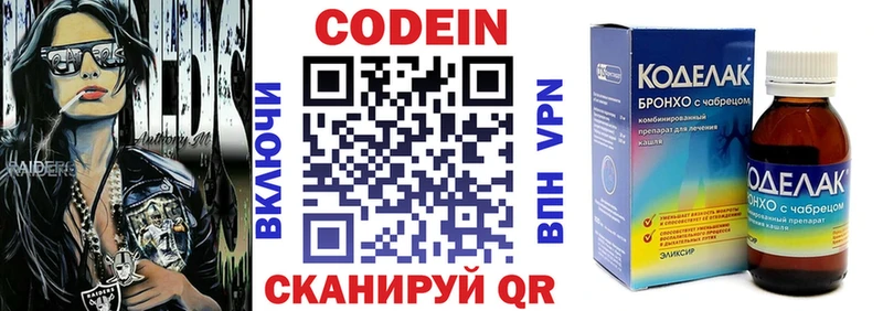 закладки  Никольское  Кодеин Purple Drank 